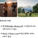 Man in the mirror 커버곡-Music travel love 이미지