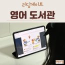 PLAY FUN | 온라인 영어도서관 리딩게이트 영어홈스쿨링 후기