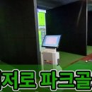 핫스크린골프 이미지