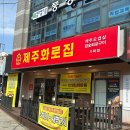 가락시장(3)역(개찰구 안) | [송파] 가락시장역 맛집, 삼겹살 ‘제주화로집 가락점’ 후기🫧