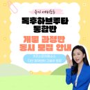 그림책을 통한 키즈 스피치 | 유아 예비초등 독후하브루타 통합반/ 개별 과정반 동시 모집 안내