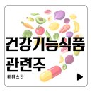 에프앤피 | 건강기능식품 건기식 관련주 노바렉스, 코스맥스엔비티,휴럼, 비엘팜텍, 네오팜, 뉴트리, 프롬바이오...