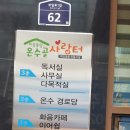 온수경로당 이미지