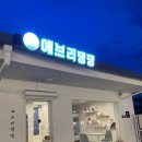 에브리댕댕 이미지