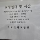 한국신체교정원