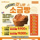 솔트앤스낵까치산역점