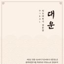 대운장어 이미지