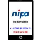 2018년 정보통신산업진흥원 정규직 채용 이미지