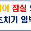 잠실근린공원(외) 이미지