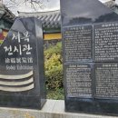 서복전시관-주차장 이미지
