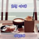 가삼도예카페 | 포천 카페 / 가삼도예(세라믹 카페) 다녀왔어용 ~~ ❤