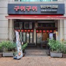 생선구이구이 이미지