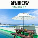 삼달바다향 이미지