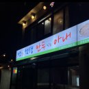 면뽑는선생만두빚는아내 - 제주시 옹포2길 10 | 협재 면뽑는선생 만두빚는아내 : 제주 협재 밥집 방문 후기