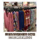 롯데프리미엄아울렛 이천점 쇼핑 주차 에트로 세일 가격