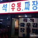 목동즉석우동 이미지