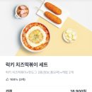 명랑도그 | 엽기떡볶이 로제 착한맛, 명랑핫도그 딜리버리세트 쿠팡이츠 배달후기