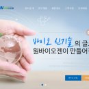 원바이오젠 이미지