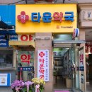 진원약국 이미지