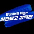 황서연편입영어