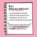한서대문구 | 서울 승무원학원 | 항공과 입시 학원 고를 때 꼭 확인해야 할 5가지 체크리스트 | 인스카이승무원학원
