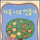 가족나무 이미지