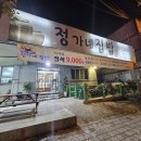 정가네집밥 이미지