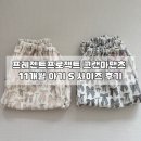 s-11 | 프레젠트프로젝트 그랜마팬츠 11개월 아기 S 사이즈 후기