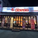 김천재의육회반한연어전주아중점 이미지