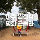 던킨도너츠파주임진각점 | 임진각 케이블카, 아이와 다녀온 파주임진각평화곤돌라 후기 총정리