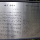 사계李 | 배론성지 3 (배론신학교, 황사영현양탑 등)
