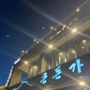 인생돈가 | [제주/중문] 제주 흑돼지 맛집 인생 고기집 등극! 아이와 함께한 큰돈가중문점 후기
