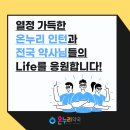처음온누리약국 이미지