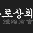 익산상회 이미지