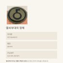 부대보안열쇠