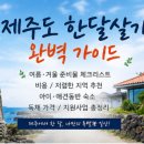 한림동물약국 | 제주도 한달살기 어디가 좋을까? 저렴한 지역 추천 3곳부터 아이와 함께, 애견동반, 살기 좋은 동네...