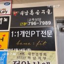 GYM WITH MEAL 하남 신장점 장우성GYM | 하남 신장동 장우성GYM :) 짐위드밀 1:1 퍼스널 트레이너 미사 1:1 PT전문