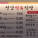 성암식육식당 이미지