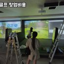 보성 스크린 골프 이미지