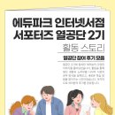 서점 | 이벤트 후기 | 열공단2기 | 참여후기 | 대학생...대학교재 | 양서원 | 정민사 | 학현사 | 수문사