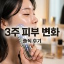 영동종합밧데리 | 내돈내산 갈바닉 마사지기 3주 사용 후기: 피부 변화 솔직 평가
