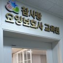 어르신사랑요양보호사교육원