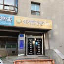 김기현정형외과의원 이미지