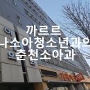 신세계소아청소년과의원 이미지