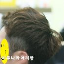 남자투블럭리젠트컷.천안미용실.두정동미용실.koo hair. 이미지