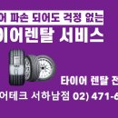 타이어테크 서하남점 이미지