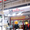 놀부한방족발