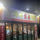 대전 용문동 야식 가성비 맛집 가야숯불치킨 용문점 내돈내산 후기