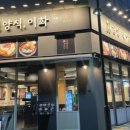 경양식 이화 이미지