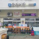 금천어탕